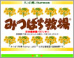 みつばち牧場